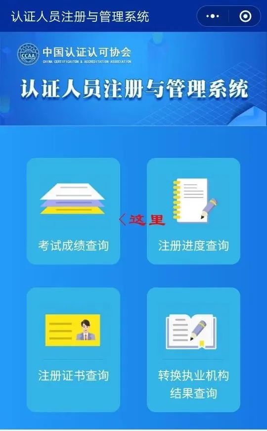 2022年第一期注冊審核員全國統(tǒng)一考試成績查詢公告