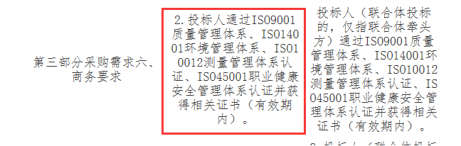 政府采購、招投標下的ISO管理體系認證資質正被看好！