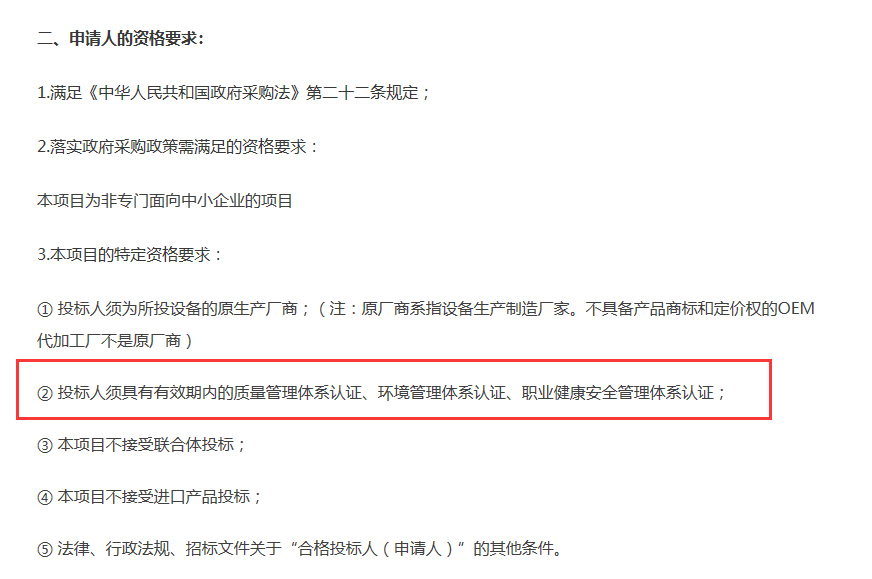 政府采購、招投標(biāo)下的ISO管理體系認(rèn)證資質(zhì)正被看好！