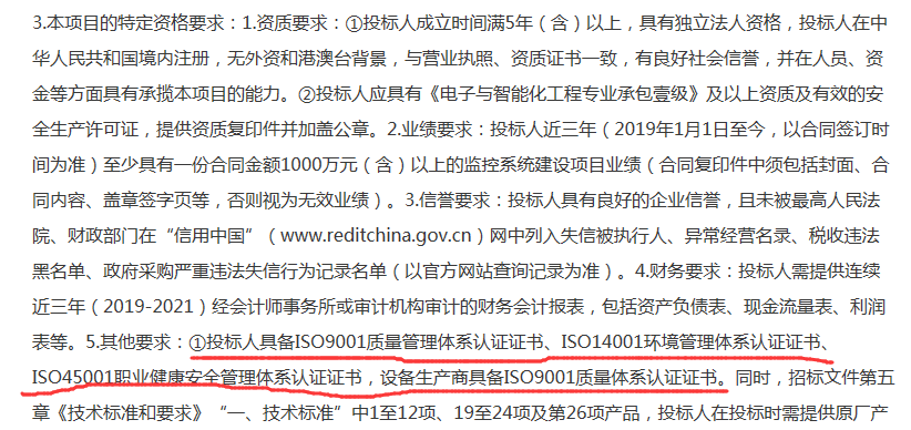 政府采購、招投標下的ISO管理體系認證資質正被看好！