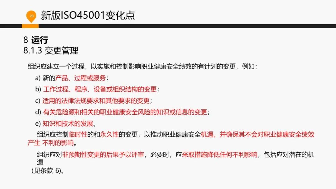 ISO 45001標準基礎知識介紹