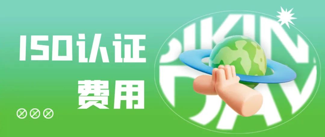 為什么越來越多的企業(yè)重視ISO體系認(rèn)證？