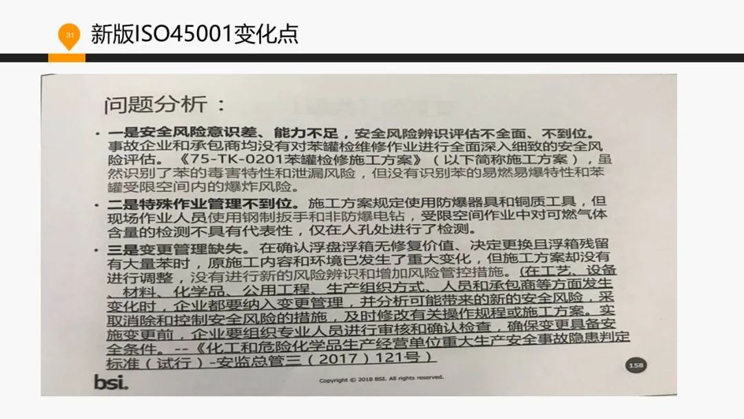 ISO 45001標準基礎(chǔ)知識介紹