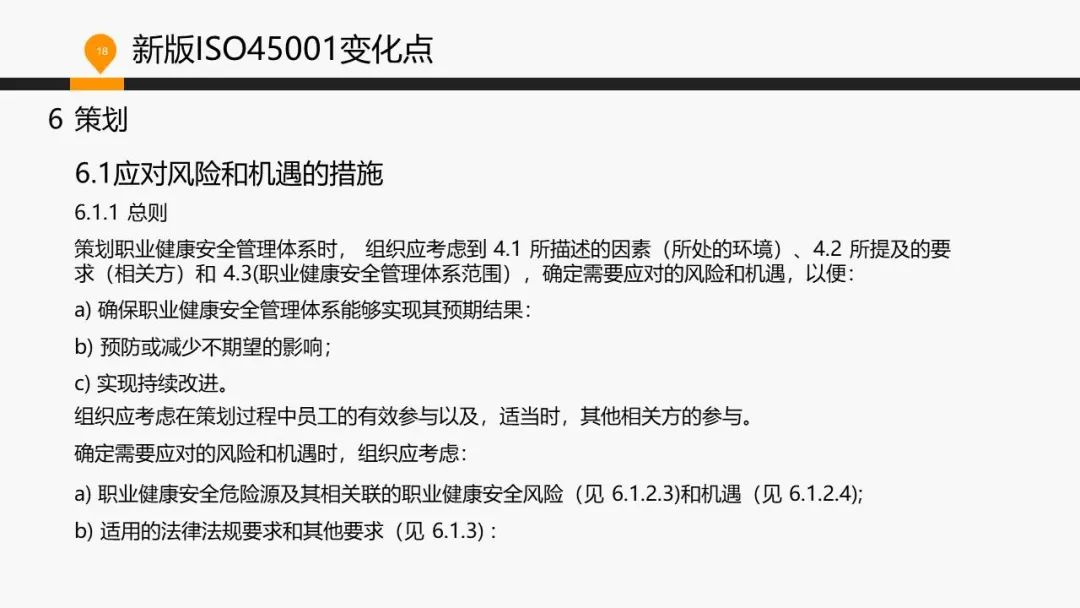 ISO 45001標(biāo)準(zhǔn)基礎(chǔ)知識介紹