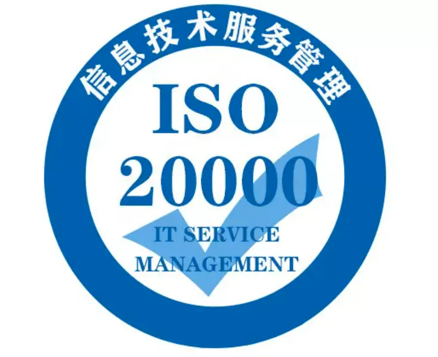 【 ISO20000 信息技術(shù) 】信息技術(shù)服務(wù)管理體系認(rèn)證 【 ISO20000 信息技術(shù) 】信息技術(shù)服務(wù)管理體系認(rèn)證