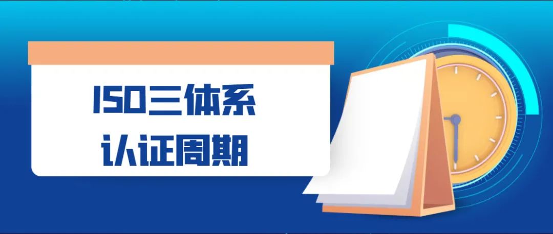 為什么越來越多的企業(yè)重視ISO體系認證？