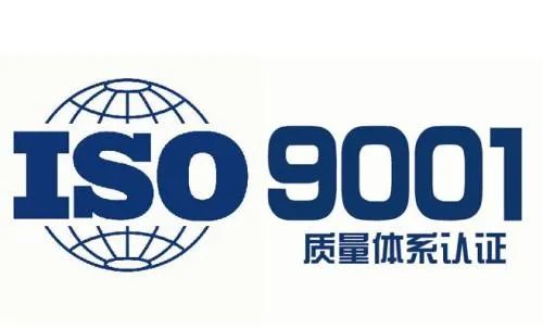 ISO9001質(zhì)量管理體系認(rèn)證的條件，及認(rèn)證流程