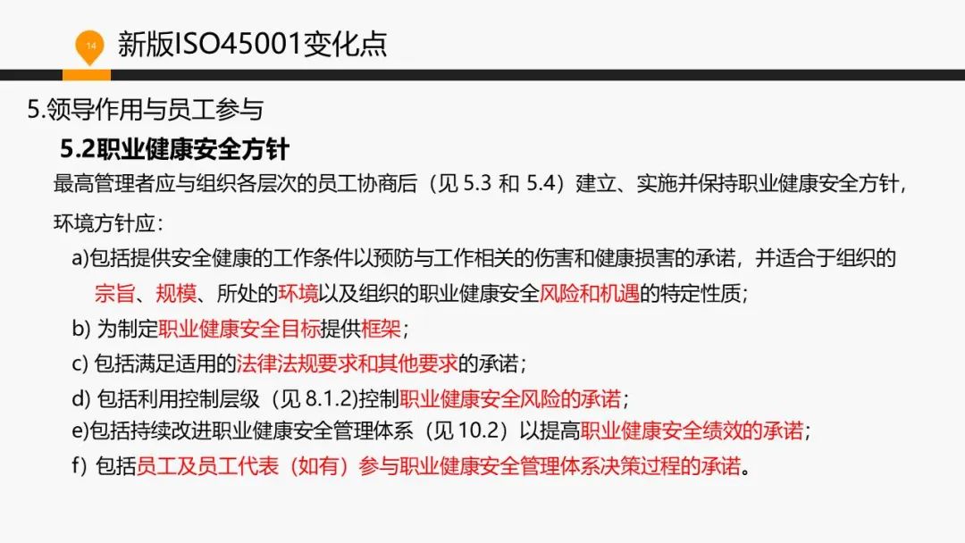 ISO 45001標準基礎(chǔ)知識介紹