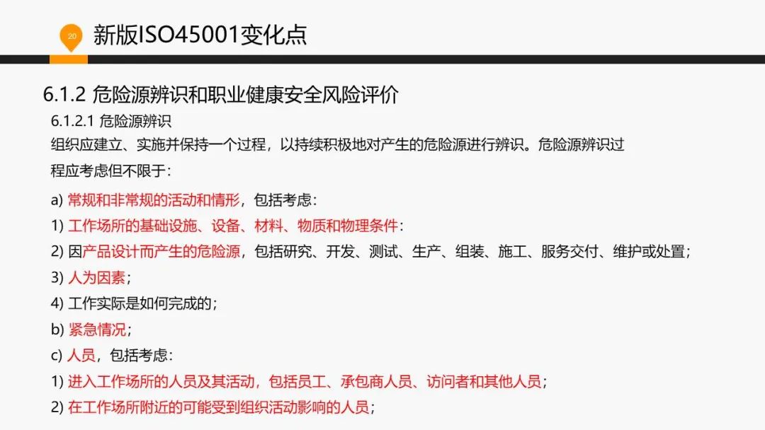 ISO 45001標準基礎(chǔ)知識介紹