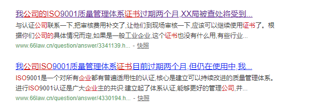 zhishichanquan公司使用過期的ISO體系證書，會(huì)帶來哪里不良后果？
