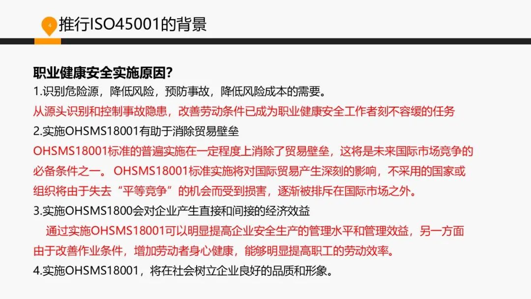 ISO 45001標準基礎知識介紹