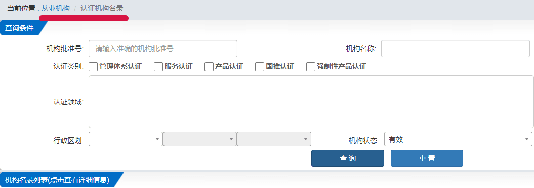 如何辨別從業(yè)機構(gòu)/ISO認證證書真假