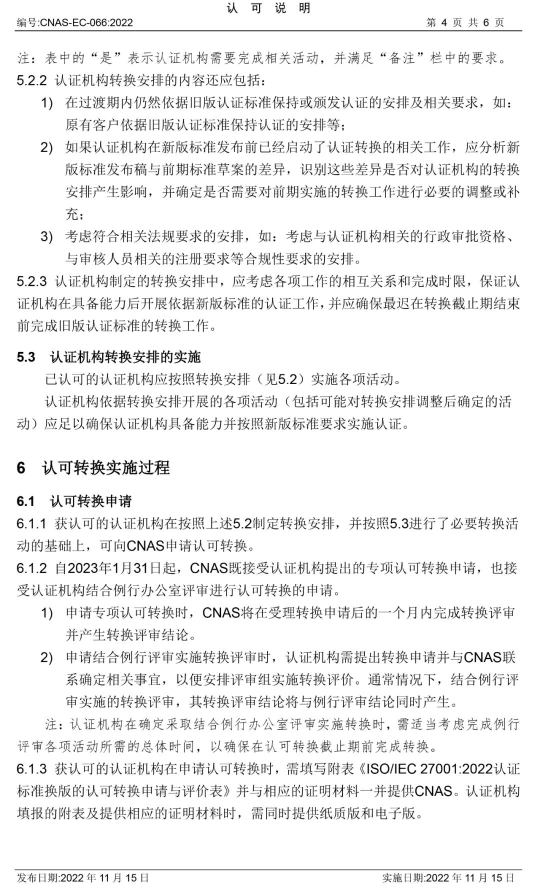 ISO/IEC27001:2022認證標準換版認可轉(zhuǎn)換說明公布