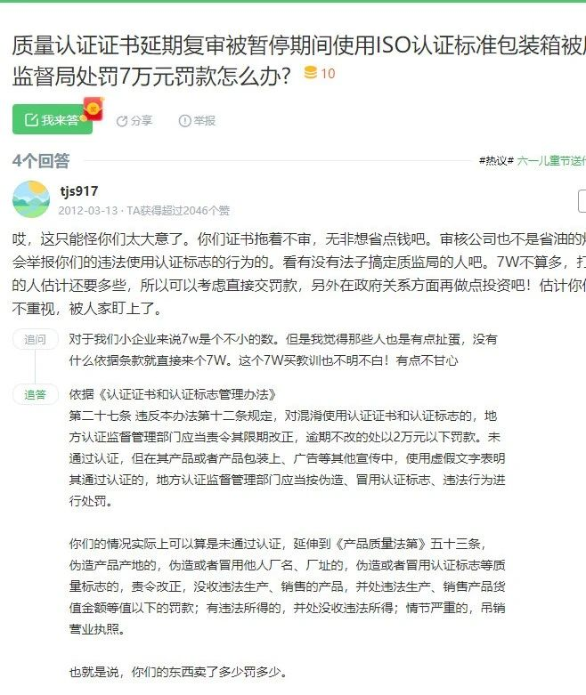 公司使用過期的ISO體系證書，會帶來哪里不良后果？