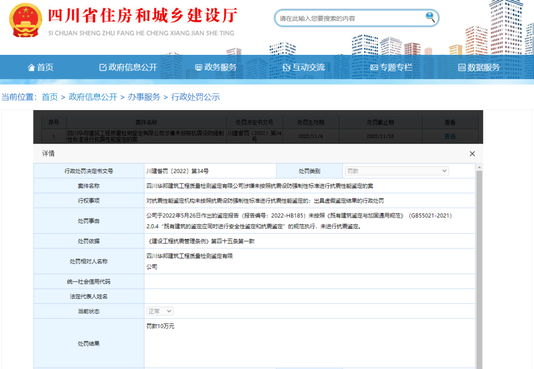 通報 | 因出具虛假鑒定結(jié)果，兩家檢測機構(gòu)被處罰