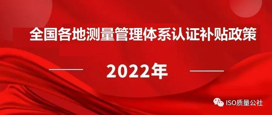 2022年全國各地區(qū)（ITSS、貫標(biāo)、CMMI、ISO27001、ISO20000、DCMM）資質(zhì)認(rèn)證獎(jiǎng)勵(lì)政策匯總