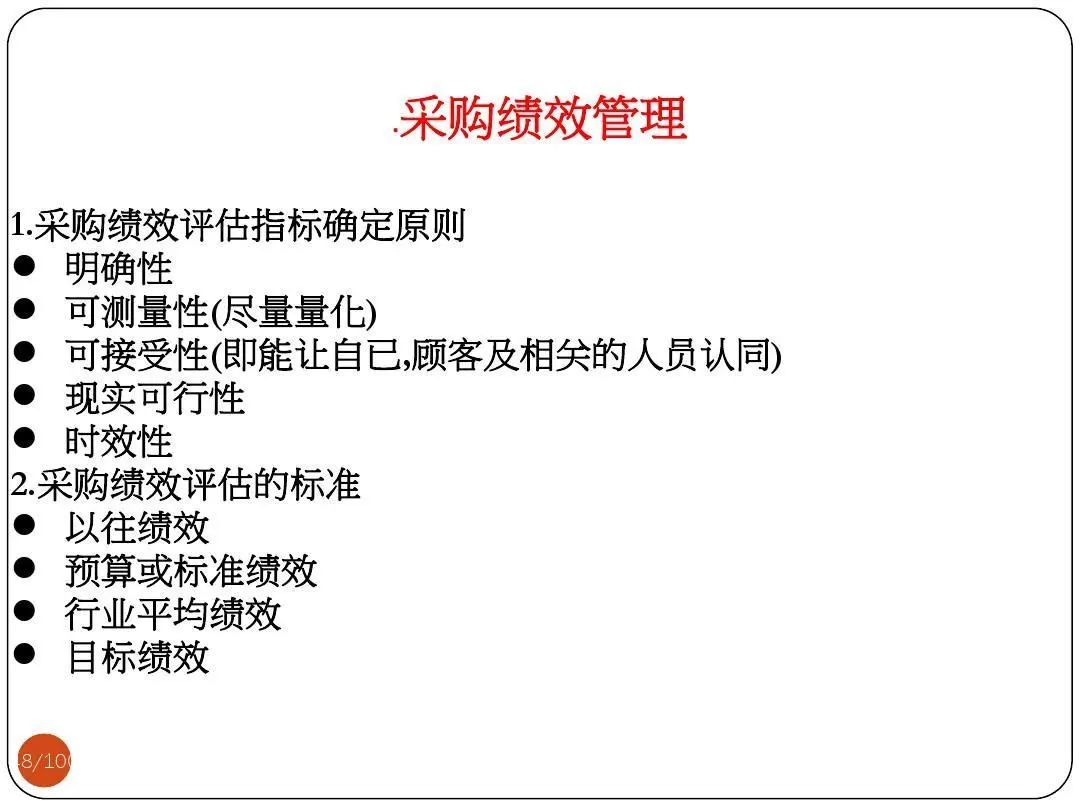 ISO9001質(zhì)量目標及KPI指標分解