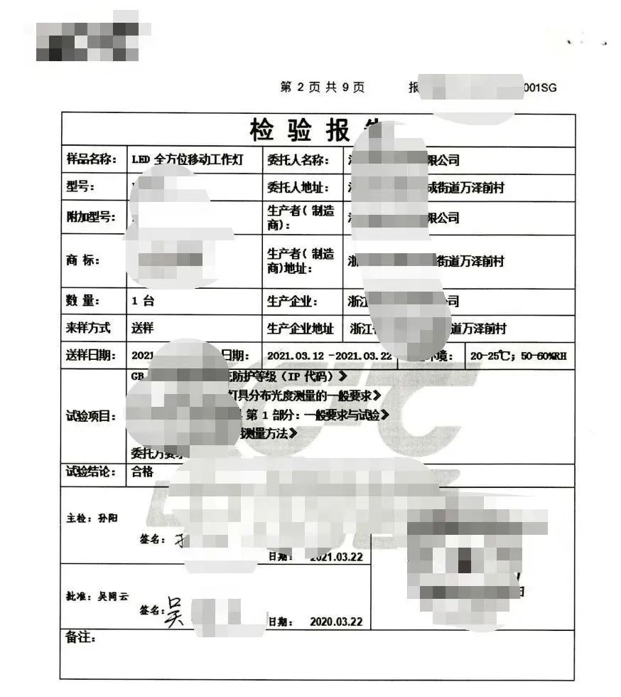 出具多張?zhí)摷贆z測報告，該iso認證機構被重罰并撤銷資質認定證書！