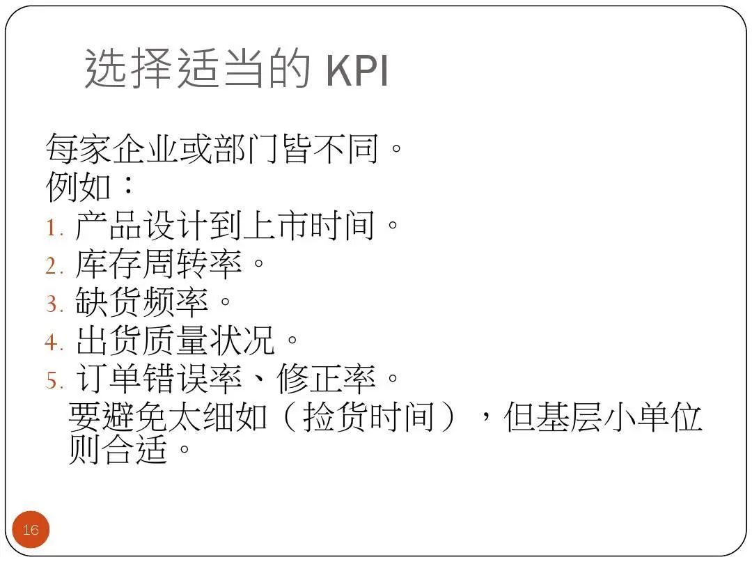 ISO9001質(zhì)量目標(biāo)及KPI指標(biāo)分解