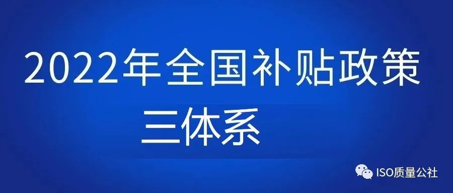 2022年全國(guó)各地區(qū)（ITSS、貫標(biāo)、CMMI、ISO27001、ISO20000、DCMM）資質(zhì)認(rèn)證獎(jiǎng)勵(lì)政策匯總