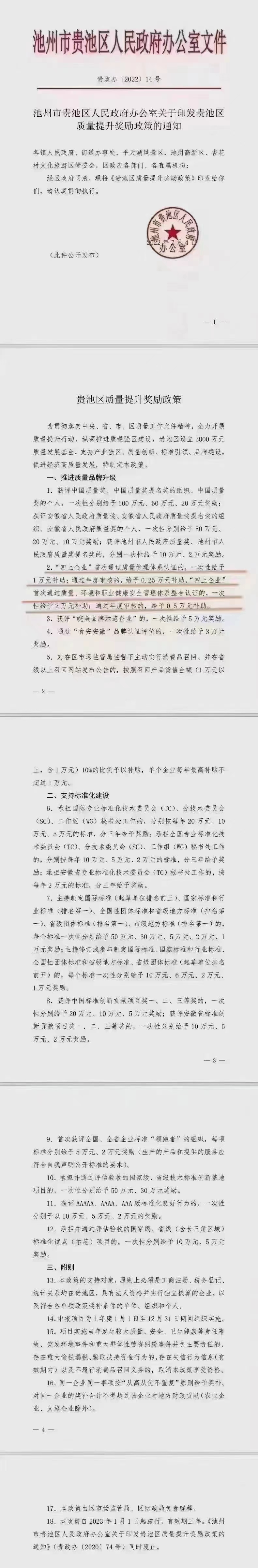 首次通過ISO三大體系認證的企業(yè)，獎勵人民幣2萬元