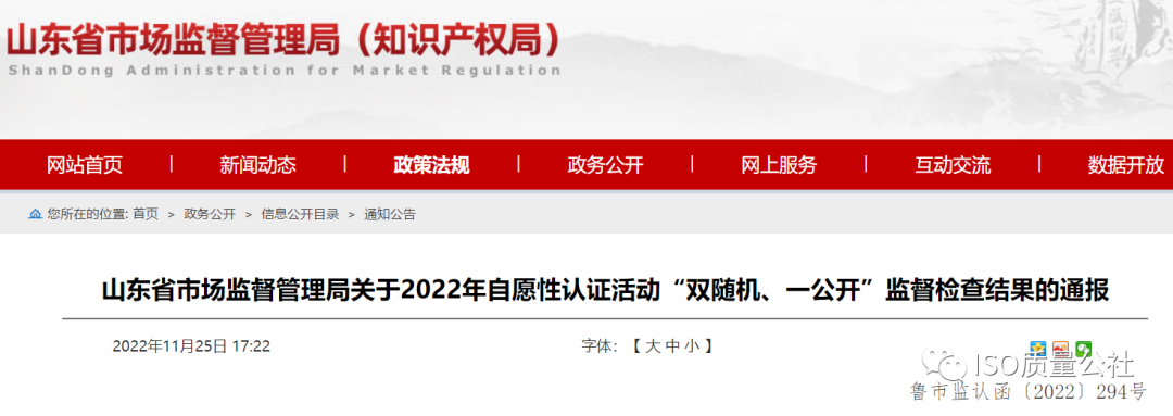 警示 | 山東省26家iso認(rèn)證機構(gòu)檢查情況通報！58家公司證書認(rèn)證存在問題，涉及18家認(rèn)證機構(gòu)！