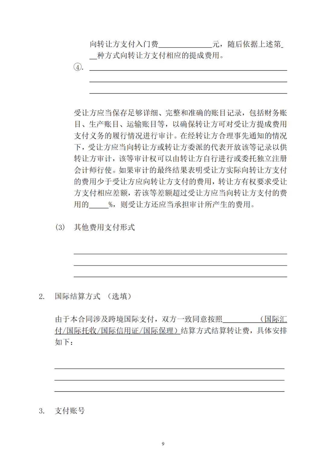 專利權(quán)轉(zhuǎn)讓、專利實施許可合同如何簽訂？國家知識產(chǎn)權(quán)局發(fā)布模板和指引