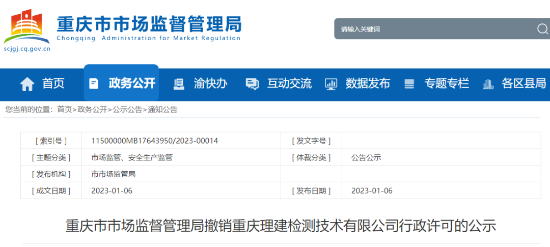 一機構被撤銷行政許可，三年內不得再次申請資質認定