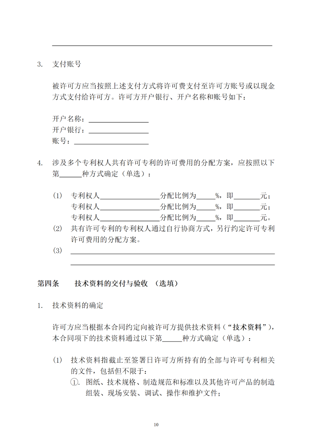 專利權(quán)轉(zhuǎn)讓、專利實(shí)施許可合同如何簽訂？國(guó)家知識(shí)產(chǎn)權(quán)局發(fā)布模板和指引