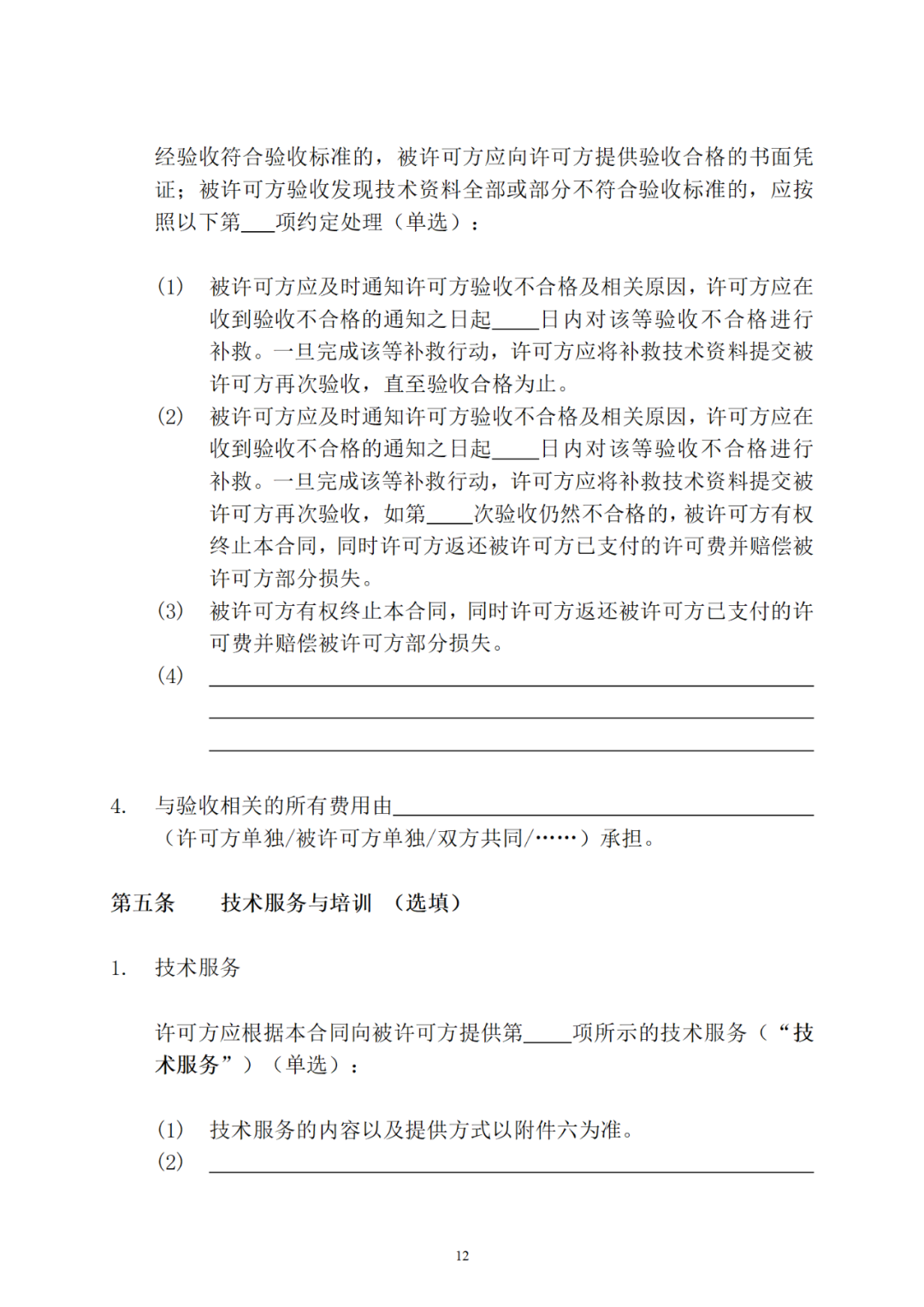 專利權(quán)轉(zhuǎn)讓、專利實施許可合同如何簽訂？國家知識產(chǎn)權(quán)局發(fā)布模板和指引