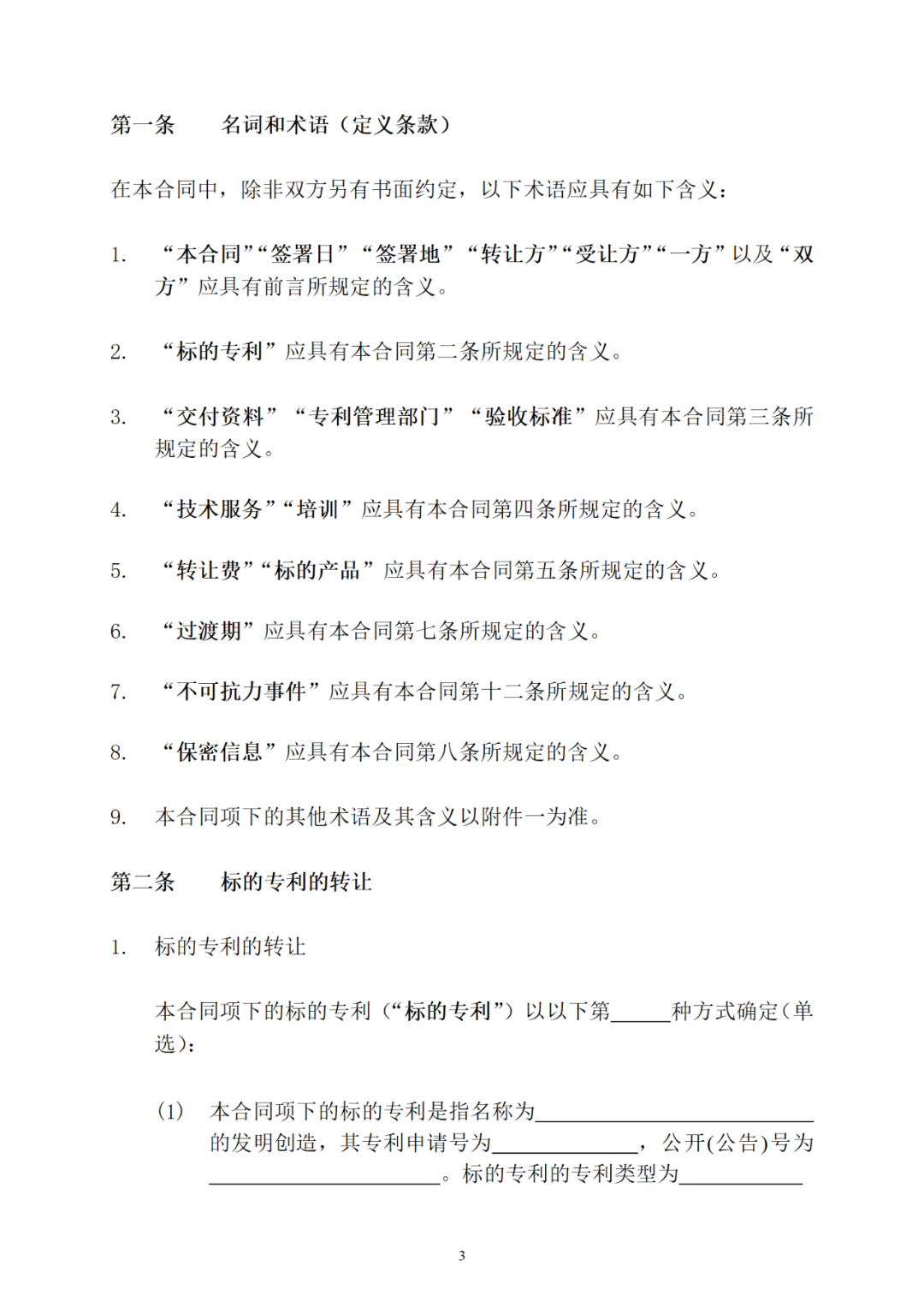 專利權(quán)轉(zhuǎn)讓、專利實(shí)施許可合同如何簽訂？國(guó)家知識(shí)產(chǎn)權(quán)局發(fā)布模板和指引