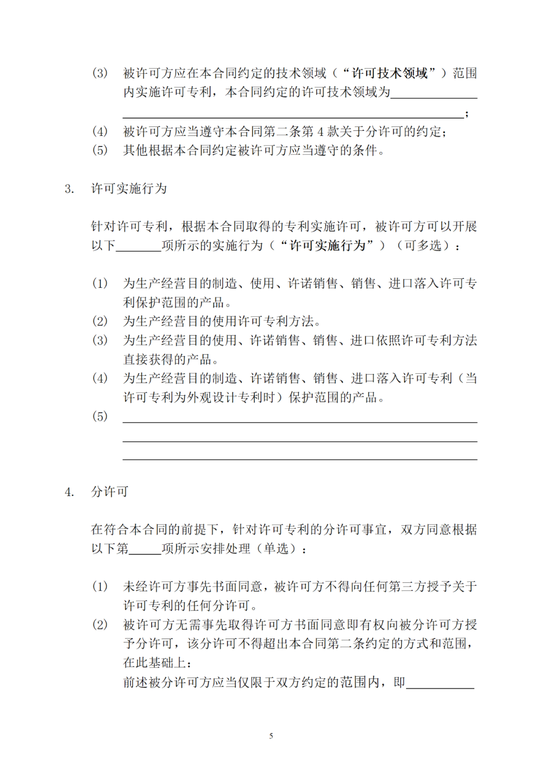 專利權(quán)轉(zhuǎn)讓、專利實(shí)施許可合同如何簽訂？國(guó)家知識(shí)產(chǎn)權(quán)局發(fā)布模板和指引