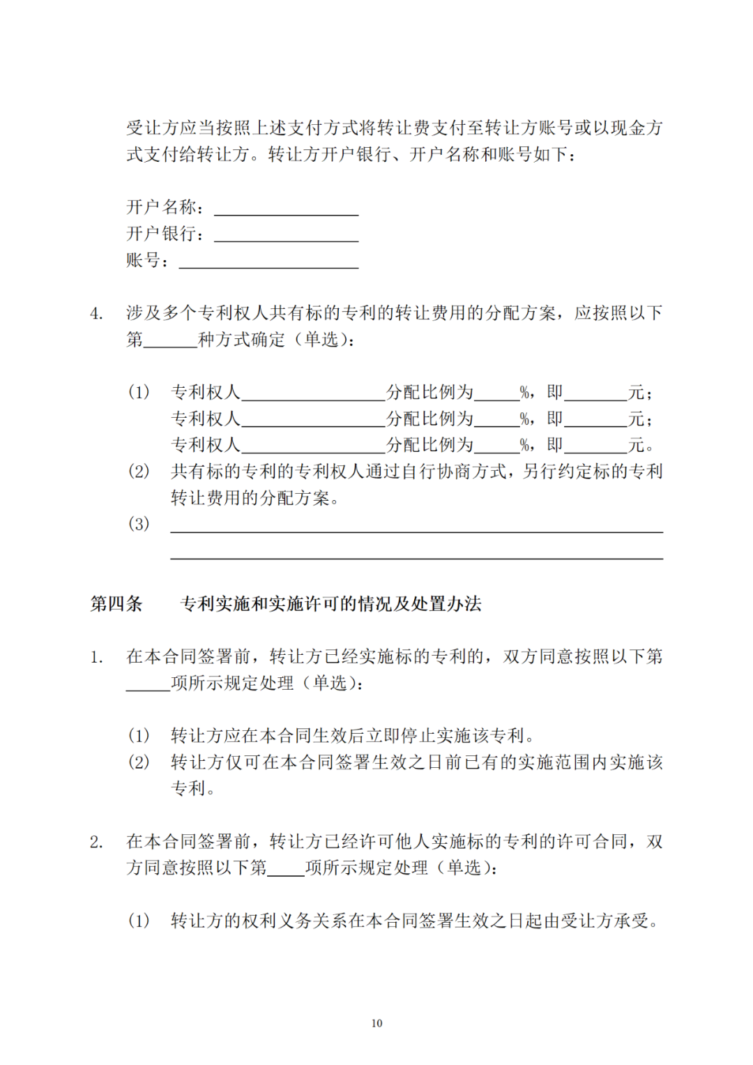 專利權(quán)轉(zhuǎn)讓、專利實施許可合同如何簽訂？國家知識產(chǎn)權(quán)局發(fā)布模板和指引