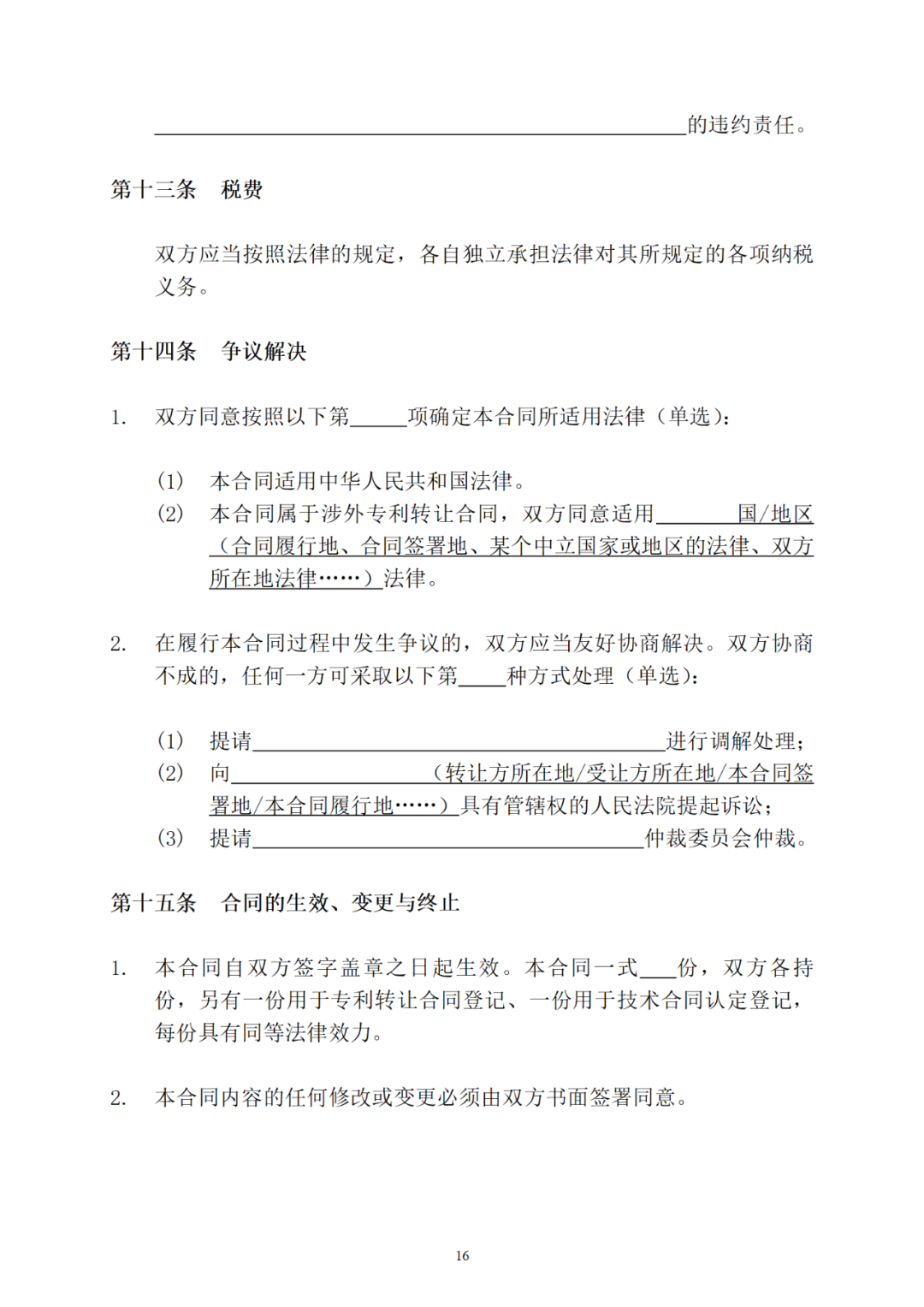 專利權(quán)轉(zhuǎn)讓、專利實(shí)施許可合同如何簽訂？國(guó)家知識(shí)產(chǎn)權(quán)局發(fā)布模板和指引