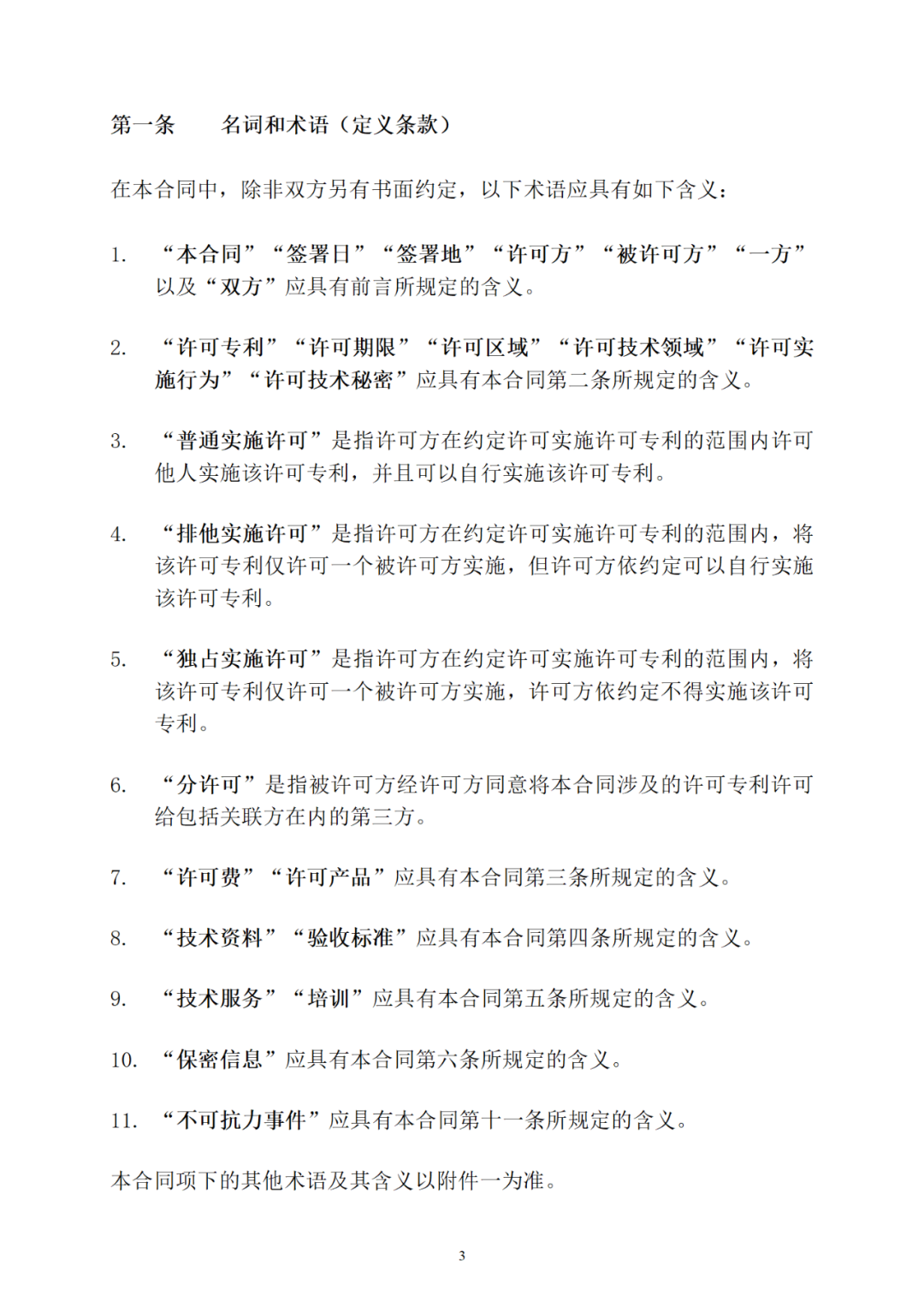 專利權(quán)轉(zhuǎn)讓、專利實施許可合同如何簽訂？國家知識產(chǎn)權(quán)局發(fā)布模板和指引