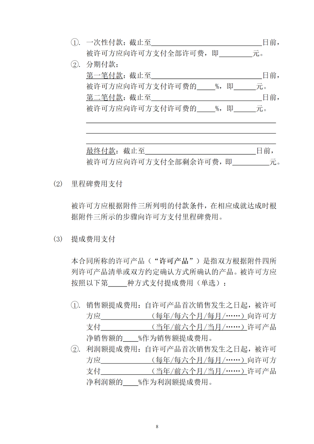 專利權(quán)轉(zhuǎn)讓、專利實(shí)施許可合同如何簽訂？國家知識產(chǎn)權(quán)局發(fā)布模板和指引