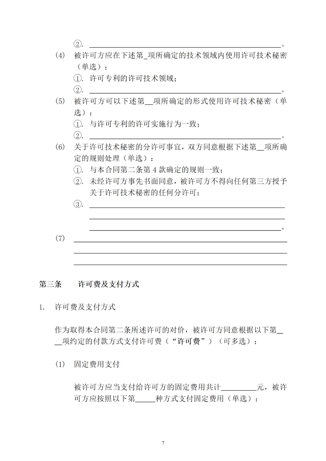 專利權(quán)轉(zhuǎn)讓、專利實施許可合同如何簽訂？國家知識產(chǎn)權(quán)局發(fā)布模板和指引