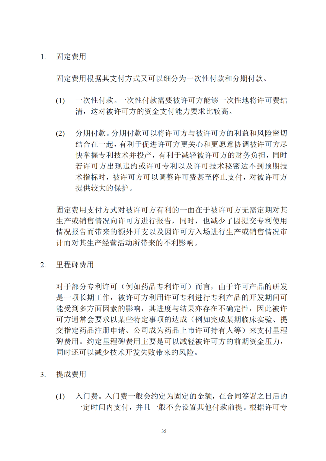 專利權(quán)轉(zhuǎn)讓、專利實(shí)施許可合同如何簽訂？國家知識產(chǎn)權(quán)局發(fā)布模板和指引