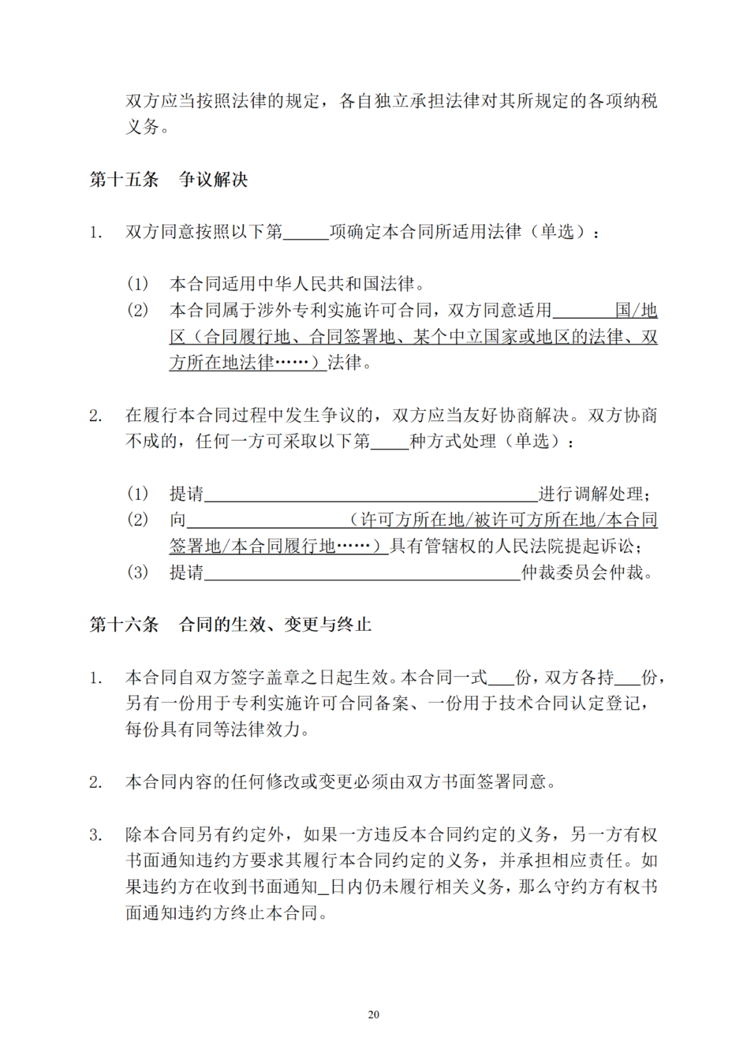 專利權(quán)轉(zhuǎn)讓、專利實施許可合同如何簽訂？國家知識產(chǎn)權(quán)局發(fā)布模板和指引