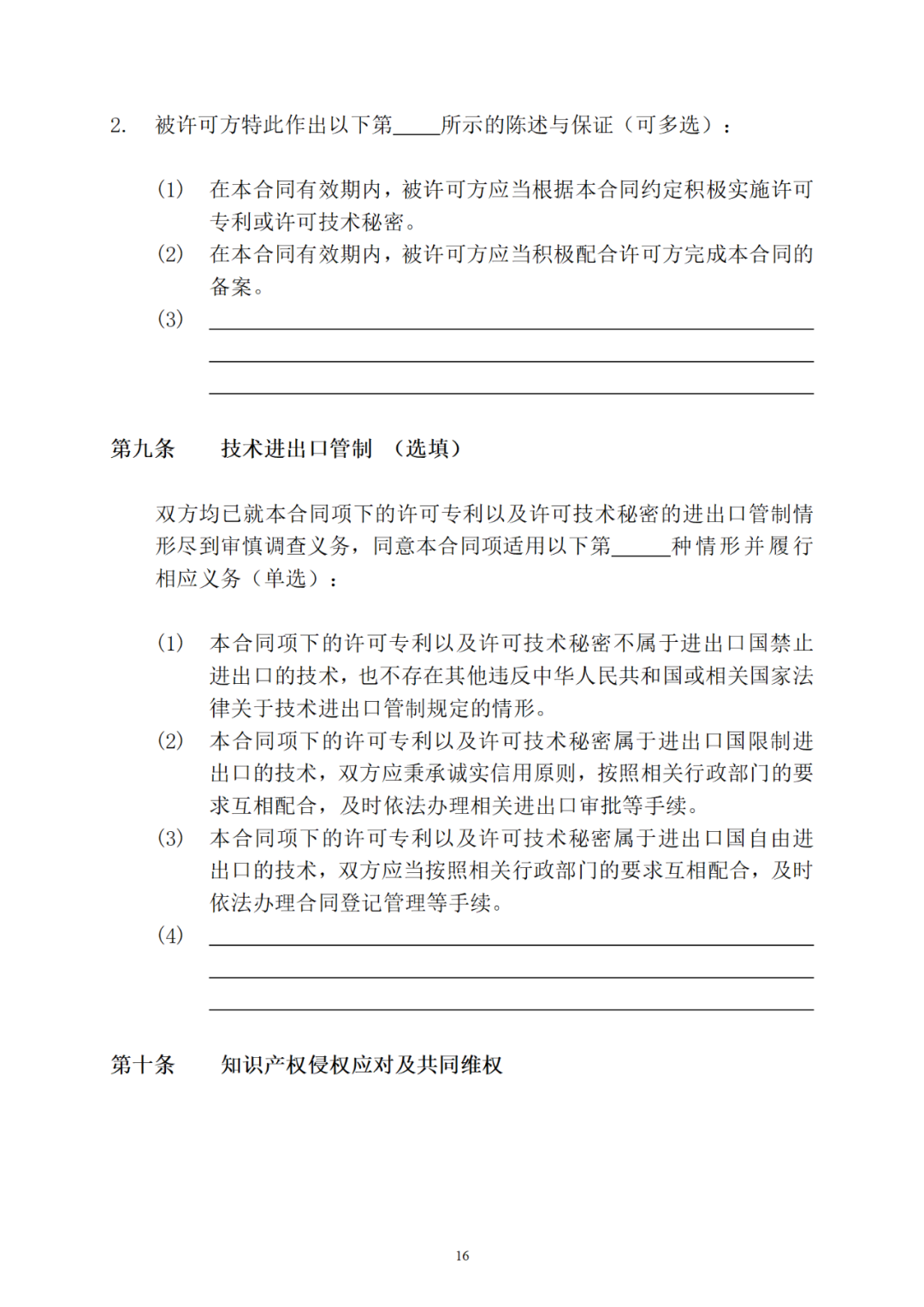 專利權(quán)轉(zhuǎn)讓、專利實施許可合同如何簽訂？國家知識產(chǎn)權(quán)局發(fā)布模板和指引