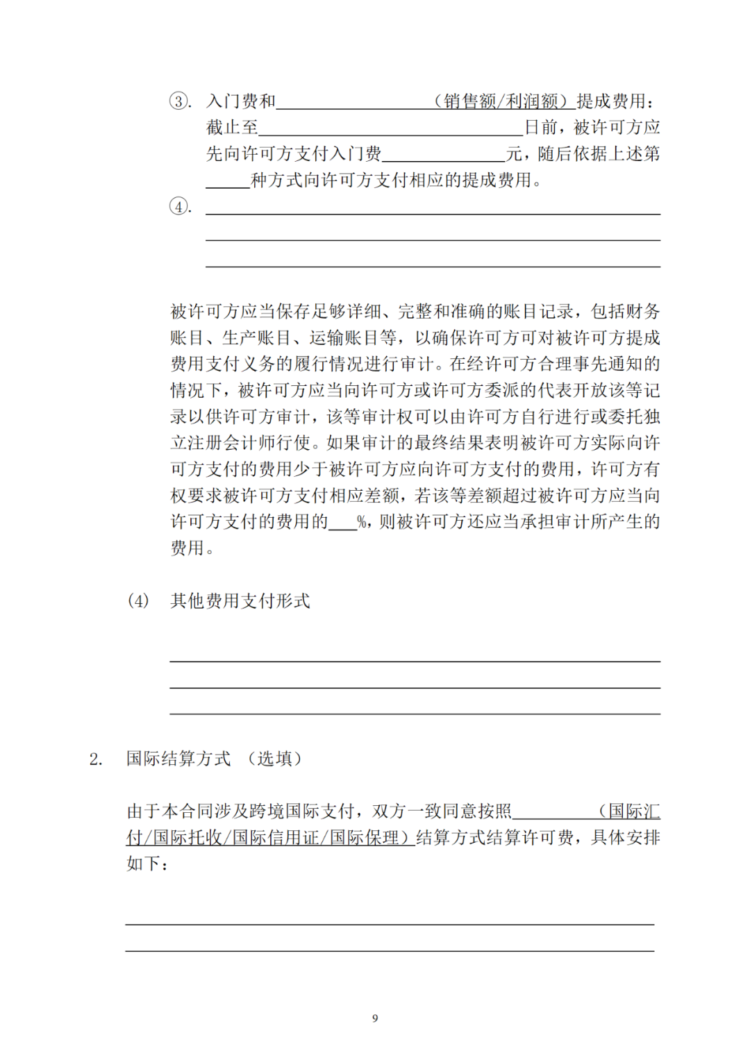 專利權(quán)轉(zhuǎn)讓、專利實施許可合同如何簽訂？國家知識產(chǎn)權(quán)局發(fā)布模板和指引