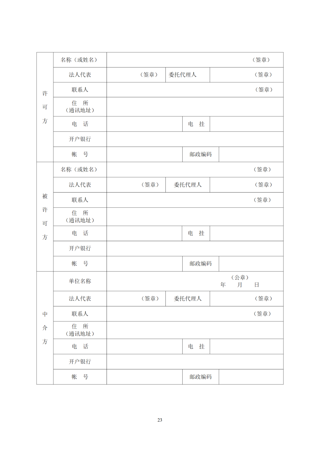 專利權(quán)轉(zhuǎn)讓、專利實(shí)施許可合同如何簽訂？國家知識產(chǎn)權(quán)局發(fā)布模板和指引