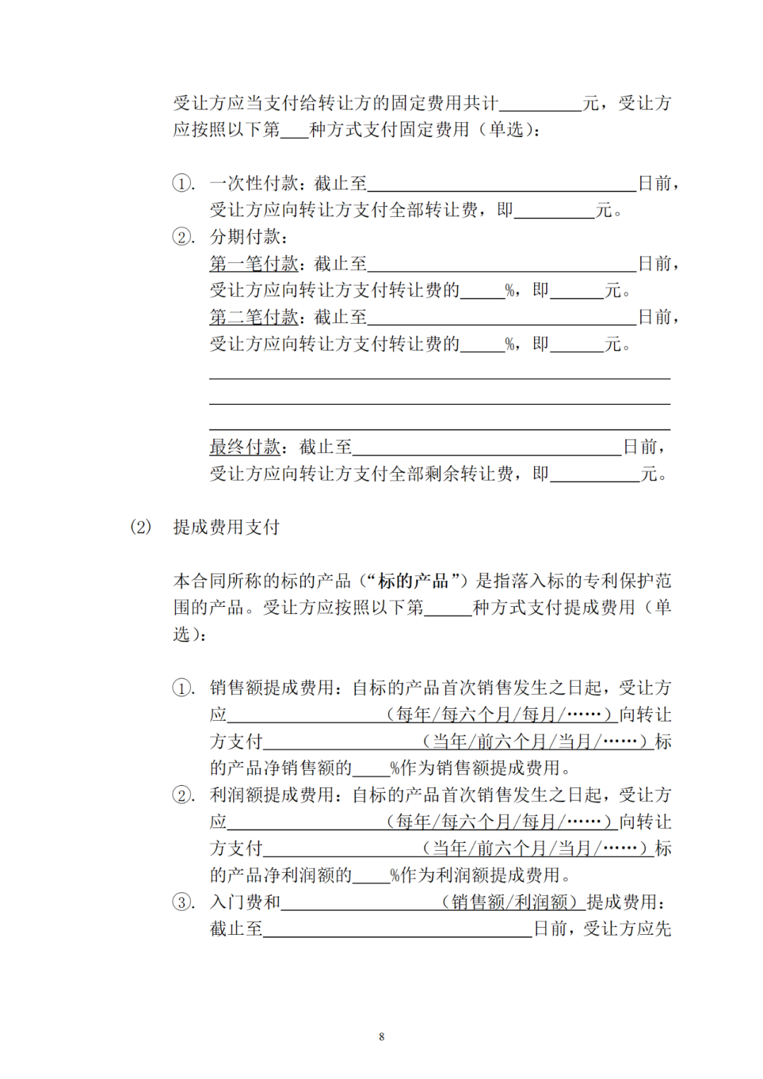 專利權(quán)轉(zhuǎn)讓、專利實(shí)施許可合同如何簽訂？國(guó)家知識(shí)產(chǎn)權(quán)局發(fā)布模板和指引