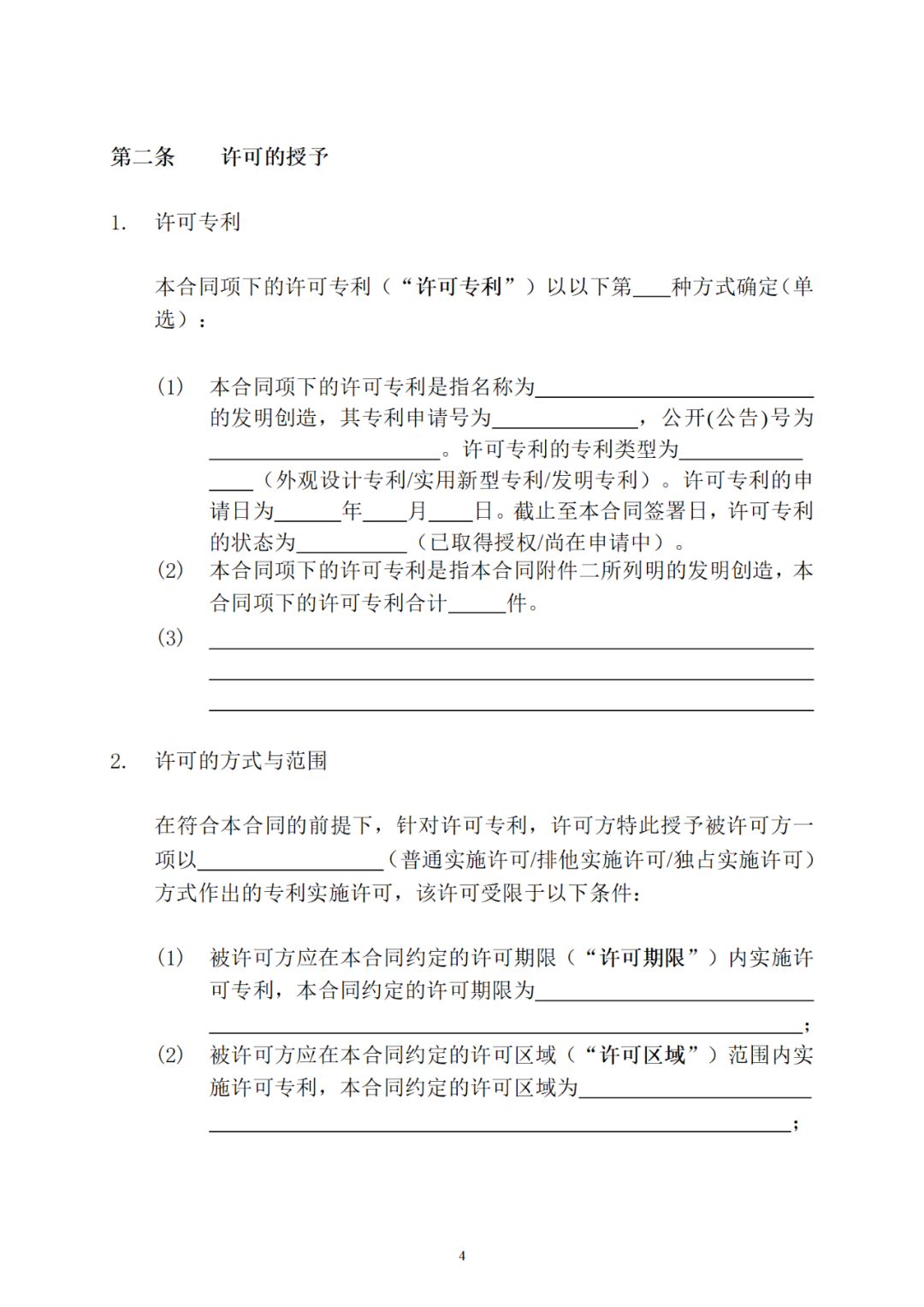 專利權(quán)轉(zhuǎn)讓、專利實施許可合同如何簽訂？國家知識產(chǎn)權(quán)局發(fā)布模板和指引