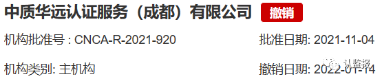 54家iso認(rèn)證機(jī)構(gòu)被撤銷《認(rèn)證機(jī)構(gòu)批準(zhǔn)書》