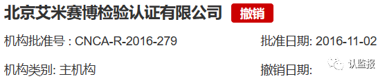 54家iso認(rèn)證機(jī)構(gòu)被撤銷《認(rèn)證機(jī)構(gòu)批準(zhǔn)書》