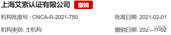 54家iso認(rèn)證機(jī)構(gòu)被撤銷《認(rèn)證機(jī)構(gòu)批準(zhǔn)書》