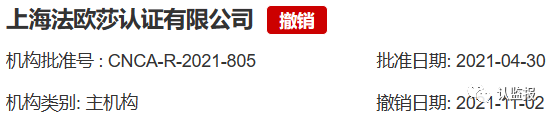 54家iso認(rèn)證機(jī)構(gòu)被撤銷《認(rèn)證機(jī)構(gòu)批準(zhǔn)書》