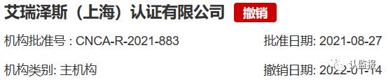 54家iso認(rèn)證機(jī)構(gòu)被撤銷《認(rèn)證機(jī)構(gòu)批準(zhǔn)書》