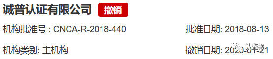 54家iso認(rèn)證機(jī)構(gòu)被撤銷《認(rèn)證機(jī)構(gòu)批準(zhǔn)書》